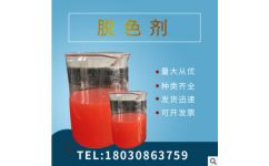 廠家直銷脫色劑訂購 四川杰睿佳環(huán)?？萍? />
</span>
<span id=