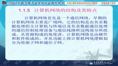 四級(jí)網(wǎng)絡(luò)工程師文檔類資源 從CSDN下載到計(jì)算機(jī)網(wǎng)絡(luò)工程實(shí)踐